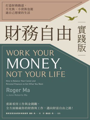 cover image of 財務自由實踐版